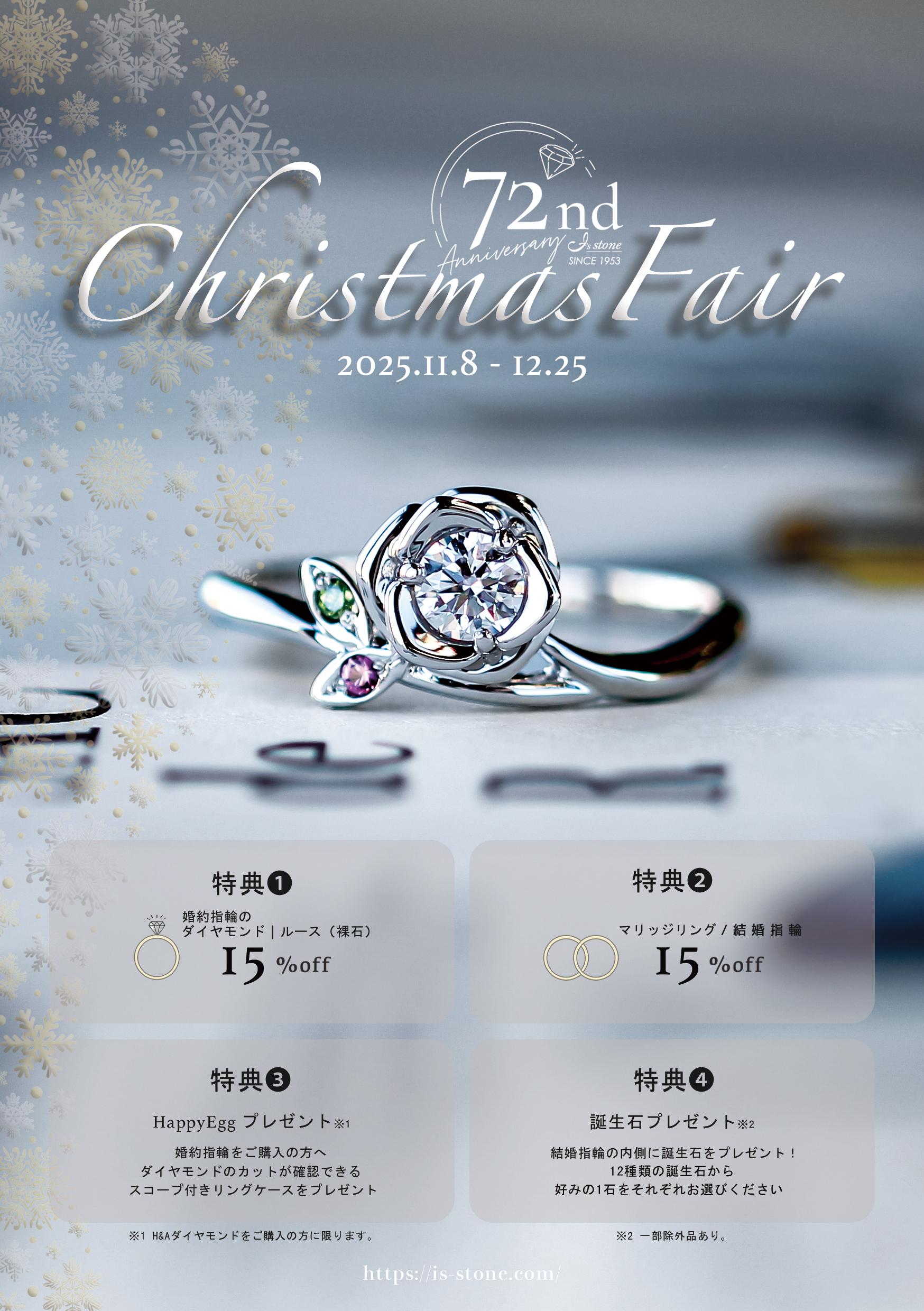 結婚指輪・婚約指輪を名古屋でお探しなら『アイズストーン』